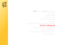 모방심리학 레포트-13