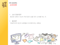 모방심리학 레포트-17