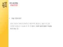 모방심리학 레포트-20