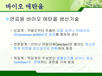 바이오매스 레포트-16