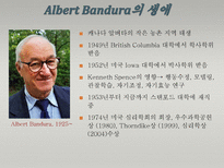 Albert Bandura 반듀라 사회인지적 성격이론-3