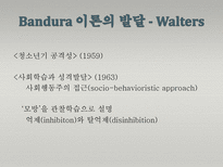 Albert Bandura 반듀라 사회인지적 성격이론-5
