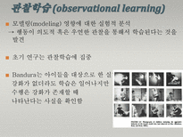 Albert Bandura 반듀라 사회인지적 성격이론-8