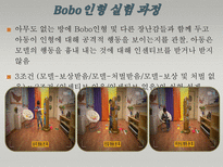Albert Bandura 반듀라 사회인지적 성격이론-9