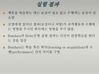 Albert Bandura 반듀라 사회인지적 성격이론-10