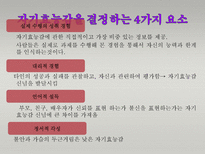 Albert Bandura 반듀라 사회인지적 성격이론-15