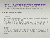 Albert Bandura 반듀라 사회인지적 성격이론-16