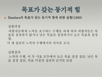 Albert Bandura 반듀라 사회인지적 성격이론-19