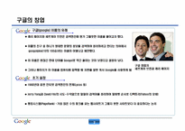 구글 성공전략 레포트-3