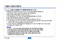 구글 성공전략 레포트-5