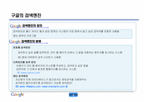 구글 성공전략 레포트-6