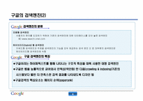 구글 성공전략 레포트-7