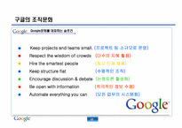 구글 성공전략 레포트-12