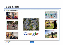 구글 성공전략 레포트-13