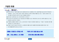 구글 성공전략 레포트-17