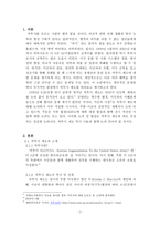 카투사 제도의 폐지에 대한 고찰-3
