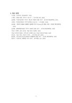 카투사 제도의 폐지에 대한 고찰-7