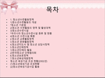 제2절 주요 청소년 육성 정책의 사례와 실태-2