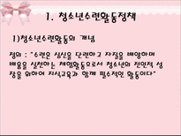 제2절 주요 청소년 육성 정책의 사례와 실태-3