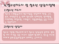 제2절 주요 청소년 육성 정책의 사례와 실태-11