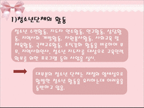 제2절 주요 청소년 육성 정책의 사례와 실태-13