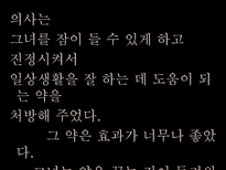 진정수면제와 항불안 약물-2