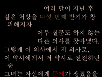 진정수면제와 항불안 약물-3