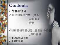 진정수면제와 항불안 약물-5