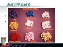 진정수면제와 항불안 약물-6