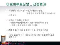 진정수면제와 항불안 약물-8