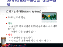 진정수면제와 항불안 약물-10