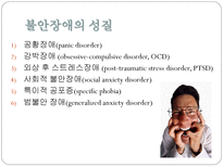 진정수면제와 항불안 약물-12