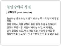 진정수면제와 항불안 약물-13