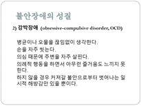 진정수면제와 항불안 약물-14