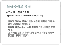 진정수면제와 항불안 약물-15