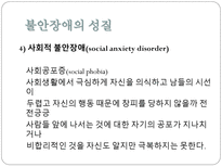 진정수면제와 항불안 약물-16