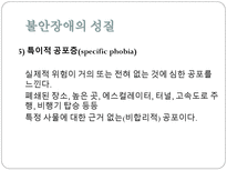 진정수면제와 항불안 약물-17