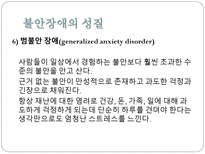 진정수면제와 항불안 약물-18