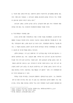 조선 후기 회화에 있어 서양화법의 영향 연구-9