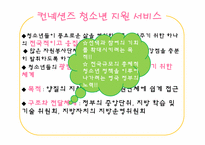영국의 청소년 정책-5