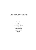 게임 중독과 흡연의 상관관계-1