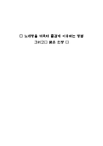 우리사회와 노래방-1