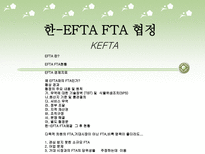 한-EFTA FTA 협정 레포트-1