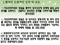 한-EFTA FTA 협정 레포트-15