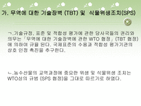 한-EFTA FTA 협정 레포트-19
