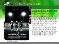 미국 내 축구와 미식축구의 인기-3