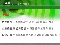 미국 내 축구와 미식축구의 인기-12