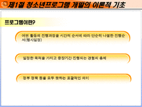 제 7장 청소년프로그램 개발 및 평가-3