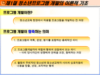 제 7장 청소년프로그램 개발 및 평가-4