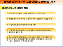 제 7장 청소년프로그램 개발 및 평가-5